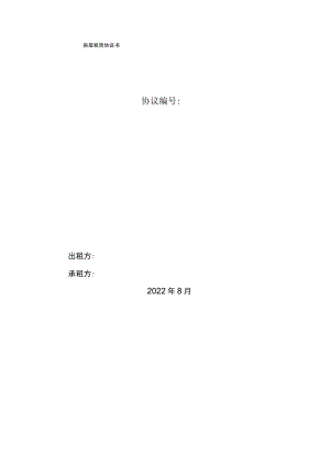房屋租赁合同范本.docx