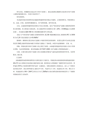 碱激发水泥蒸压砂加气混凝土砌块的最优配合比.docx