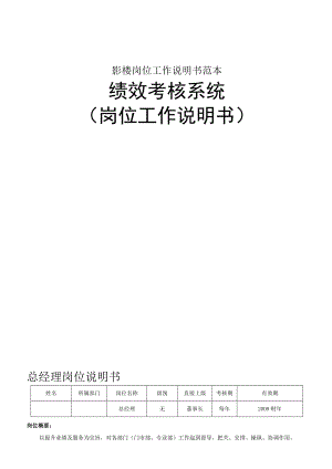 影楼岗位工作说明书范本.docx