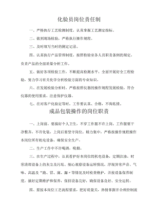 粮食加工岗位责任制.docx