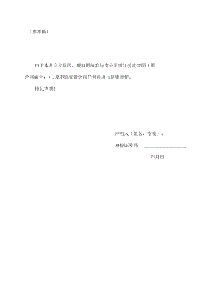 应对劳动合同法实施资料声明.docx
