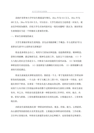 论大学生职业生涯规划.docx