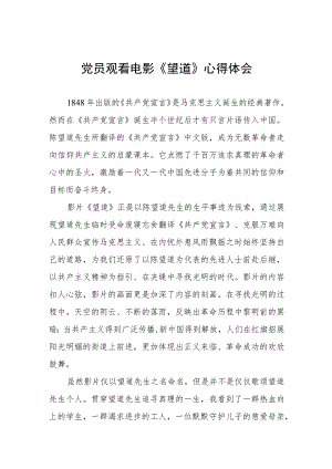 电影《望道》心得感悟3篇.docx