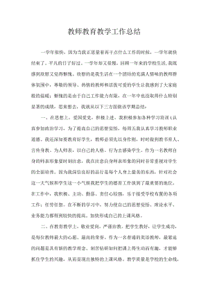 教师教育教学工作总结.docx