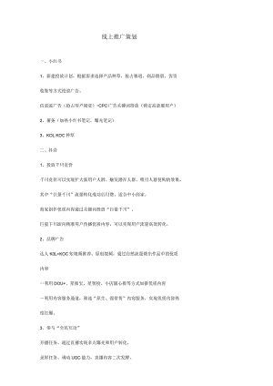 民宿线上营销推广策划.docx