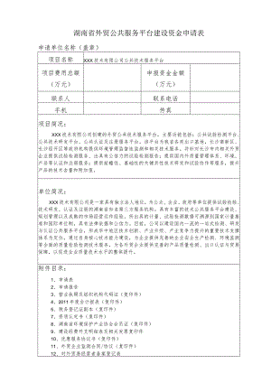 资金申请表.docx