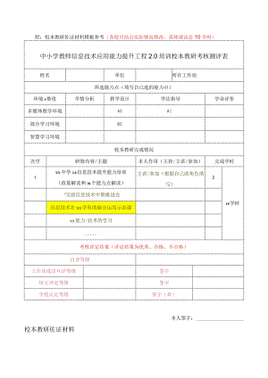 校本教研模板参考V3.docx