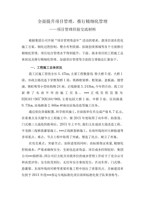 项目部安全经验交流材料.docx