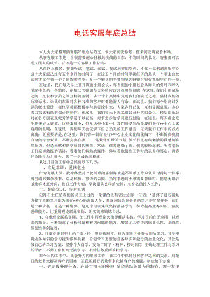 电话客服年底总结.docx