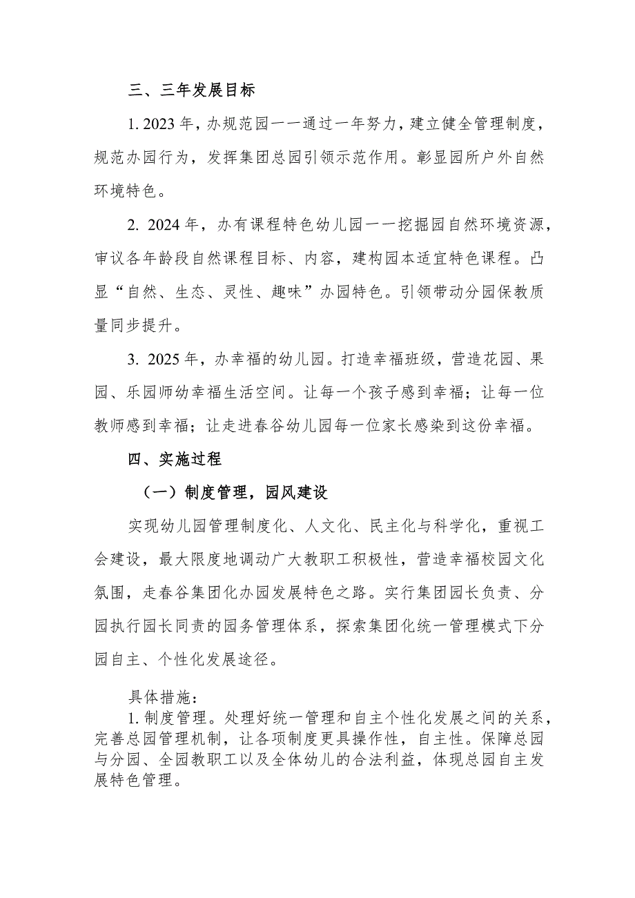 幼儿园三年发展规划(2023—2025).docx_第2页