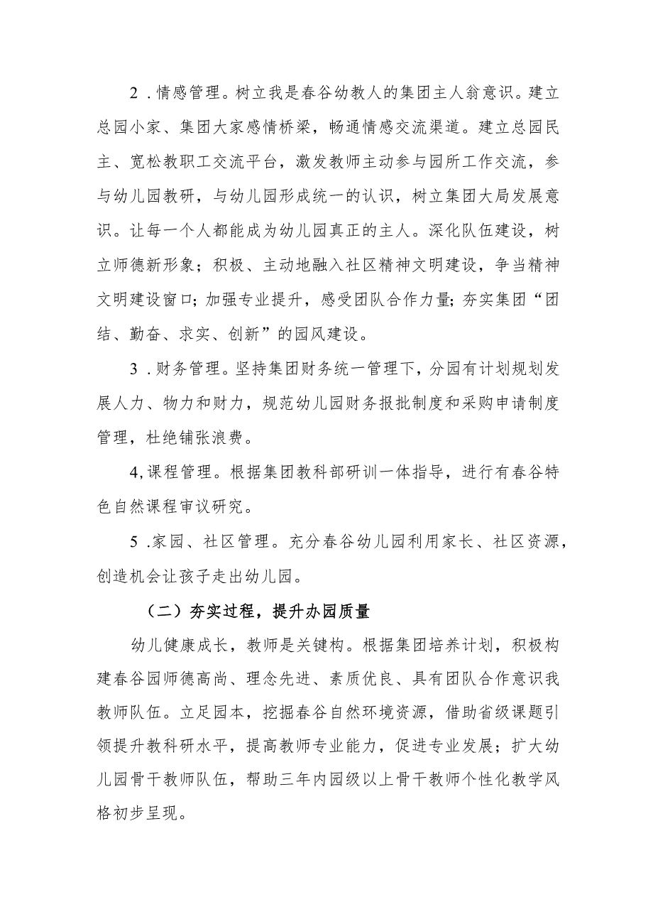 幼儿园三年发展规划(2023—2025).docx_第3页