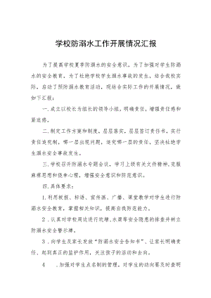 幼儿园2023防溺水安全工作开展情况报告7篇.docx