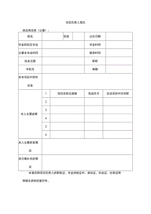 项目负责人简历.docx