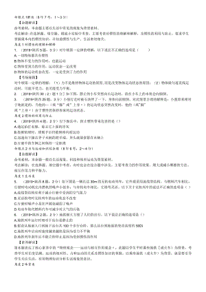 第八章 力 运动与力.docx