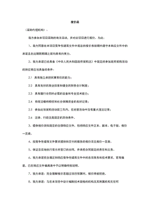 政府采购报价函范文.docx