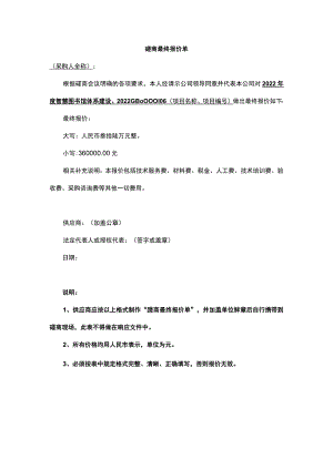 磋商最终报价单.docx