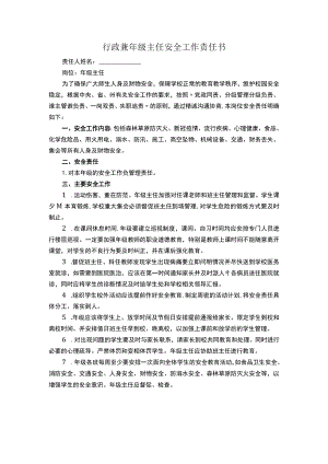 年级主任安全责任书.docx
