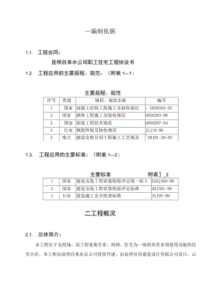 自来水公司工程施工组织设计.docx