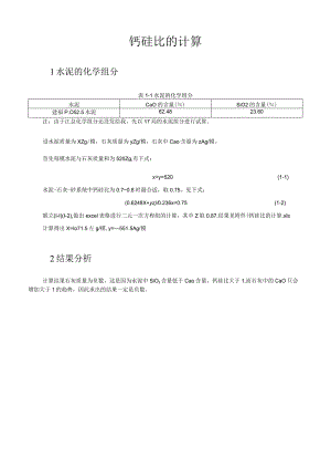钙硅比的计算.docx