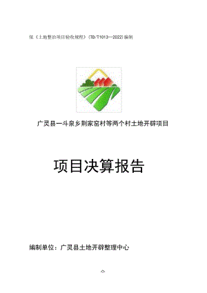 项目决算报告.docx