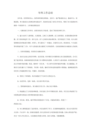 年终工作总结.docx