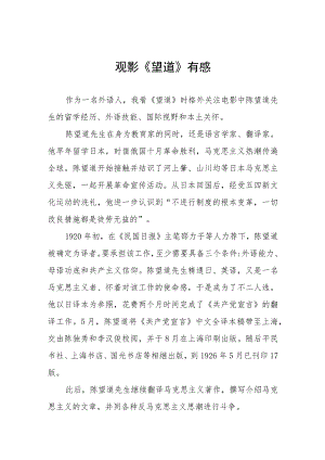 观影《望道》有感三篇.docx