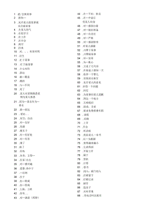 评估词组.docx