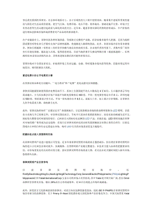 菲律宾用电情况.docx