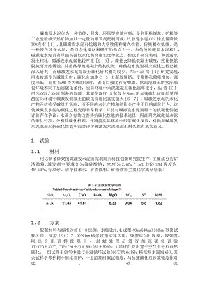 碱激发水泥.docx