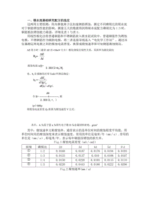 镁水泥基础研究配方的选定.docx
