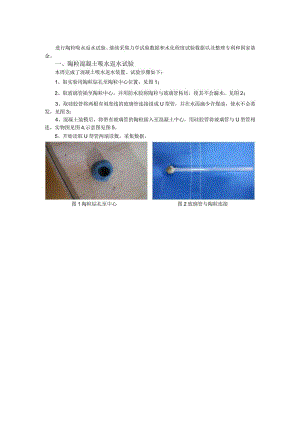 陶粒吸水返水试验.docx