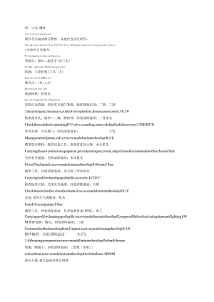 船舶火灾爆炸.docx