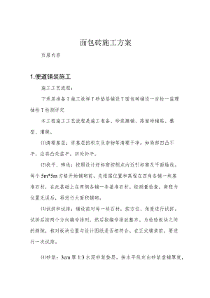 面包砖施工方案.docx