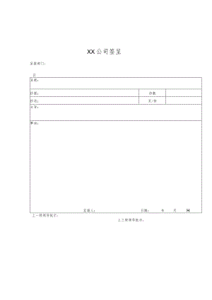 某企业行政管理表格办公室表单(doc 40页).docx