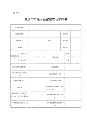 肇庆市市级示范家庭农场申报书.docx