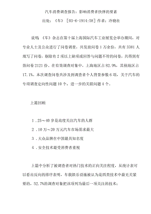 汽车消费调查报告：影响消费者抉择的要素.docx