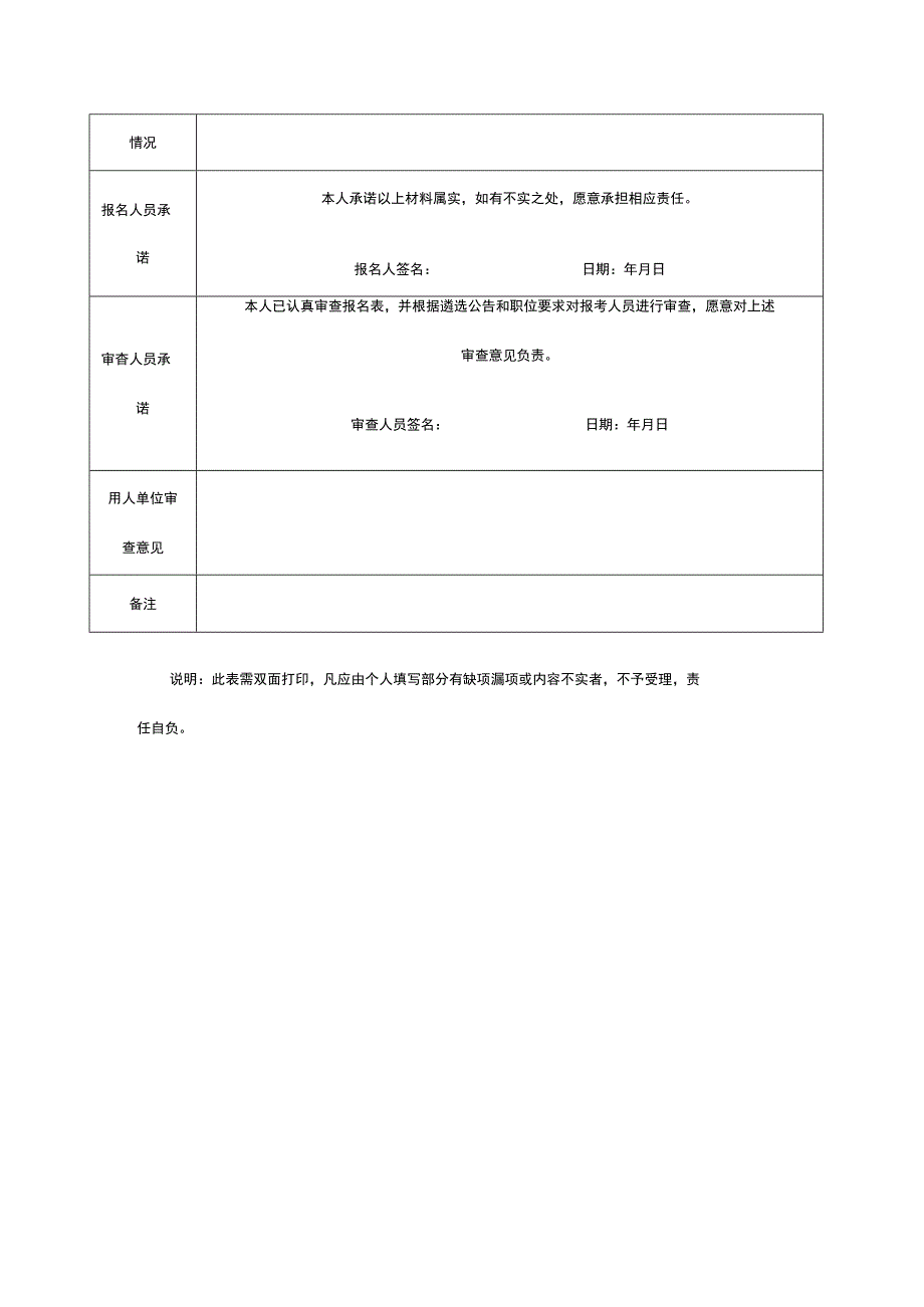 惠州市120急救指挥中心公开遴选七级管理岗职员报名表.docx_第3页