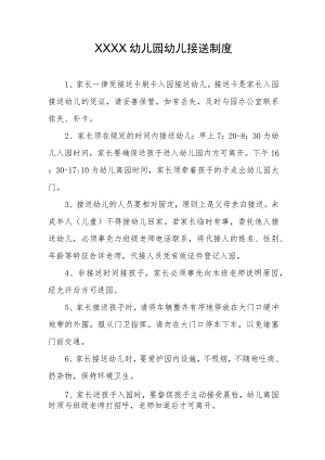 幼儿园幼儿接送制度.docx