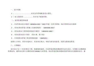 雨污水管道设计说明.docx