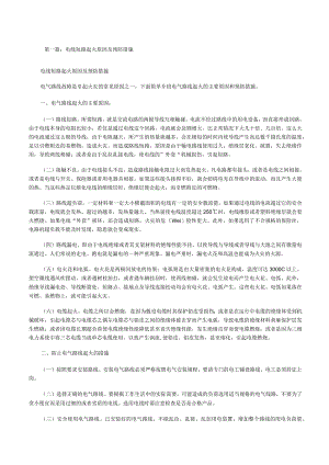 电线短路起火原因及预防措施5篇范文[修改版].docx
