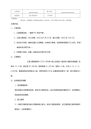 施工组织设计技术交底记录.docx