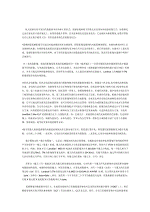 遥感数据及应用.docx