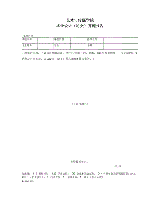 表06 开题报告.docx