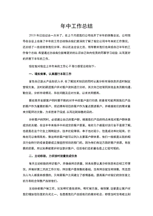年中总结计划.docx
