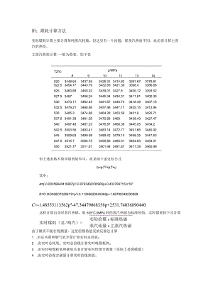 煤耗计算方法.docx