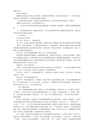 水教学反思.docx