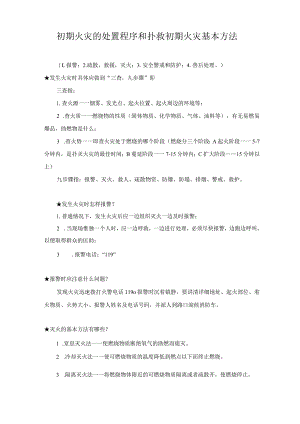 火灾处置程序.docx