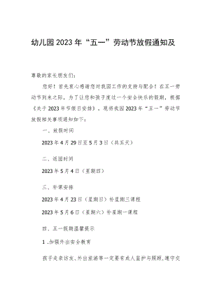 幼儿园2023年“五一”劳动节放假安排的通知.docx
