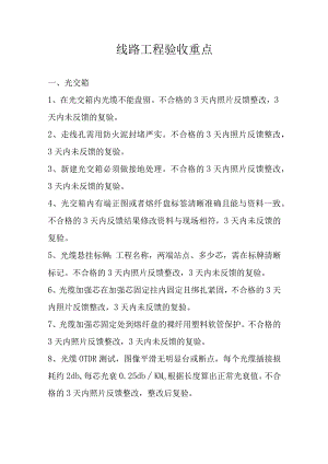 线路工程验收标准总结.docx