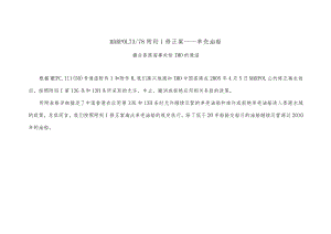 船舶中国香港注册的单壳油船执行MARPOL附则.docx